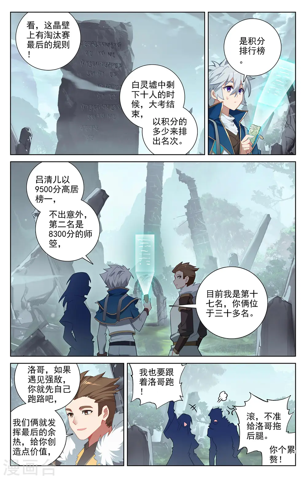 第33话上 白灵墟 第3页
