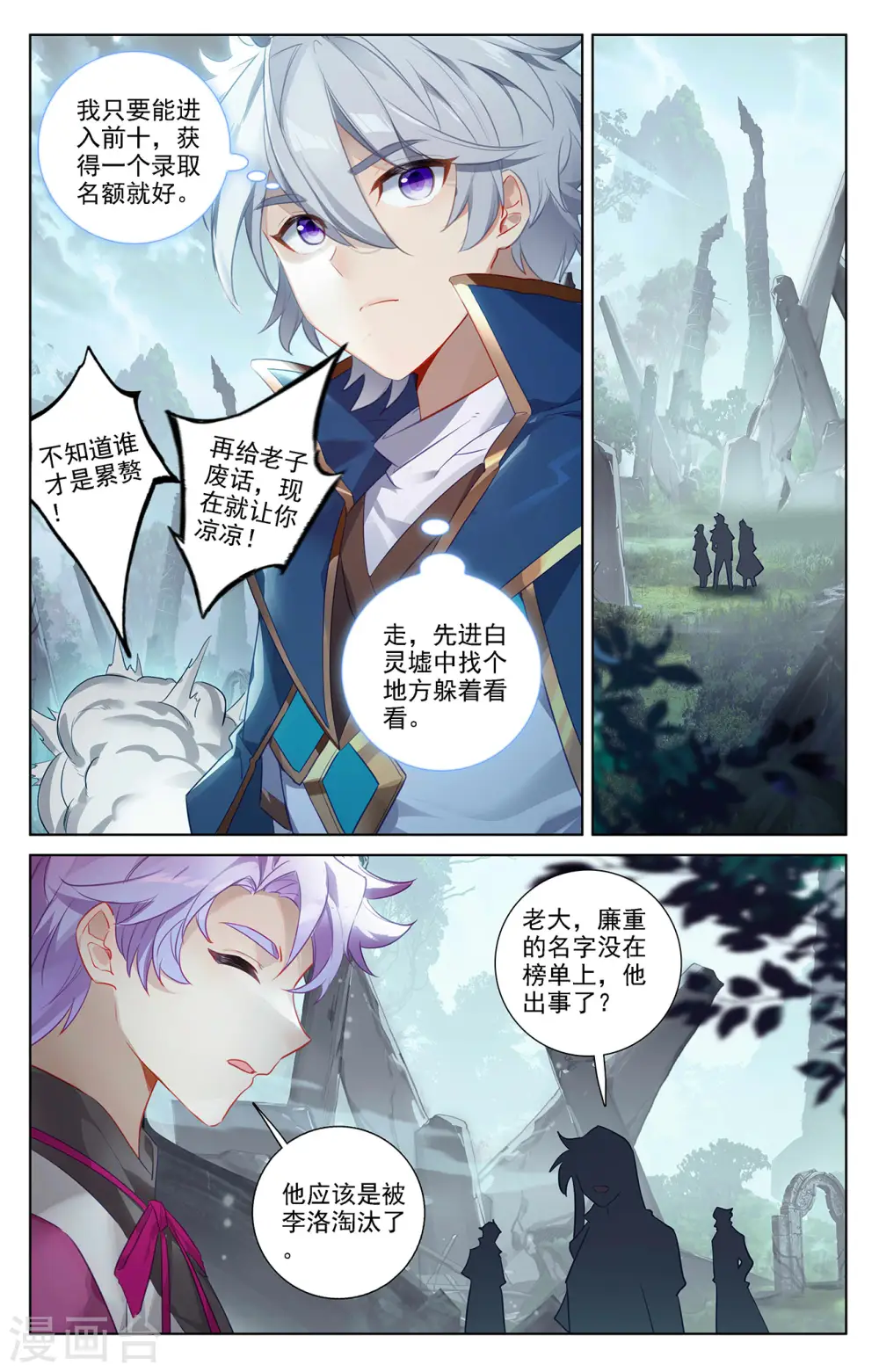 第33话上 白灵墟 第4页