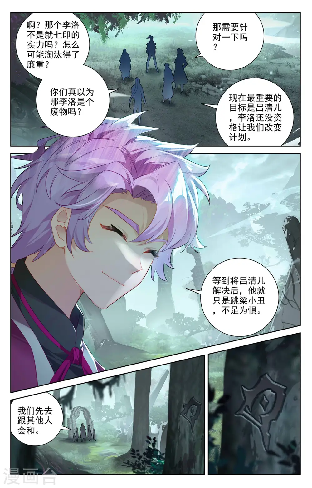 第33话上 白灵墟 第5页