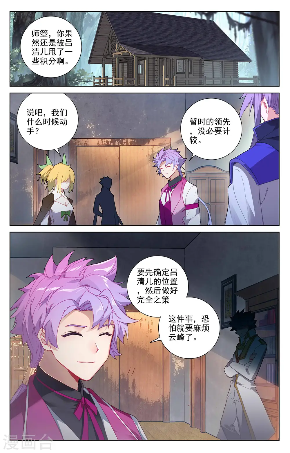 第33话上 白灵墟 第6页