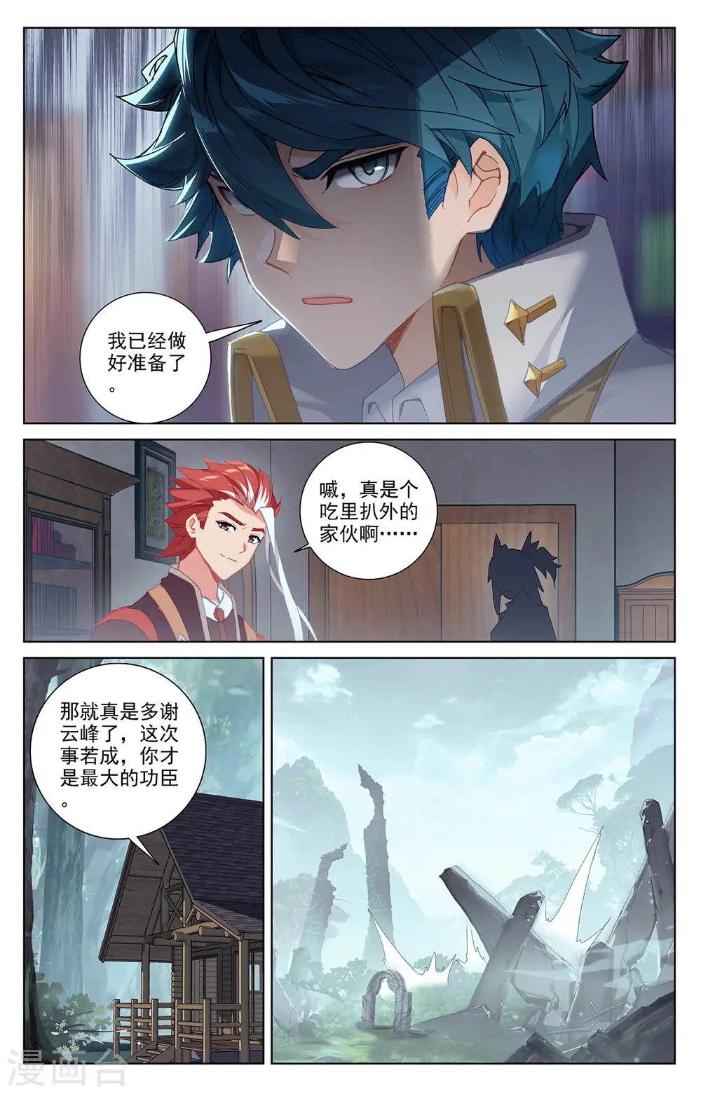 第33话上 白灵墟 第7页