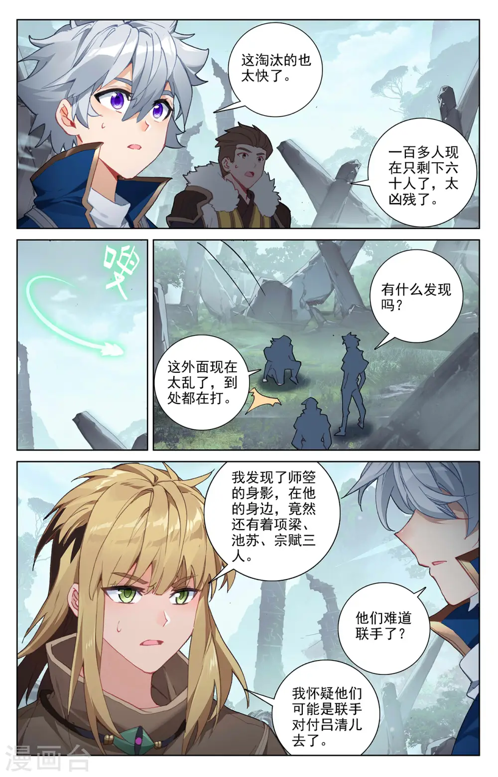 第33话上 白灵墟 第8页