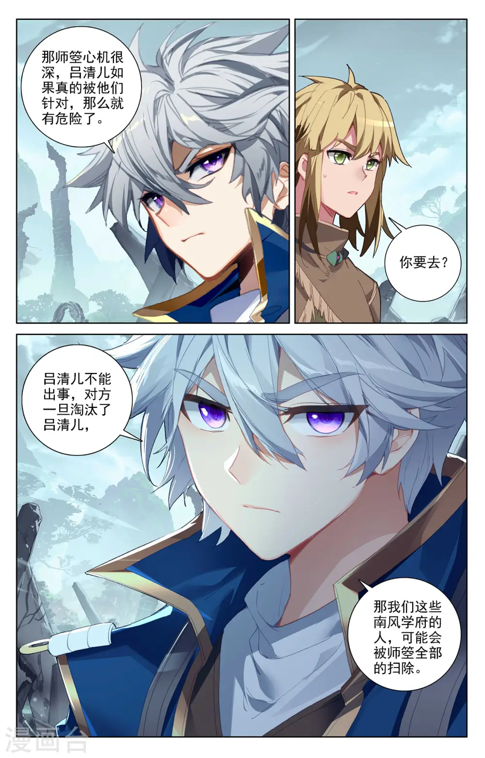 第33话上 白灵墟 第9页