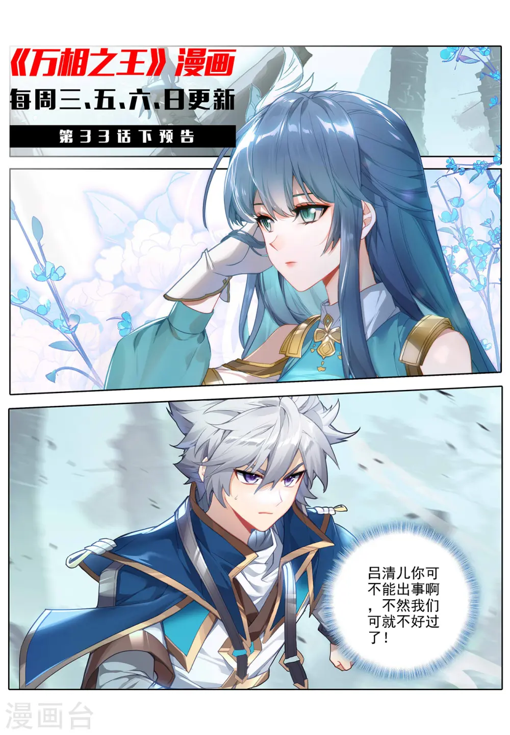 第33话上 白灵墟 第12页