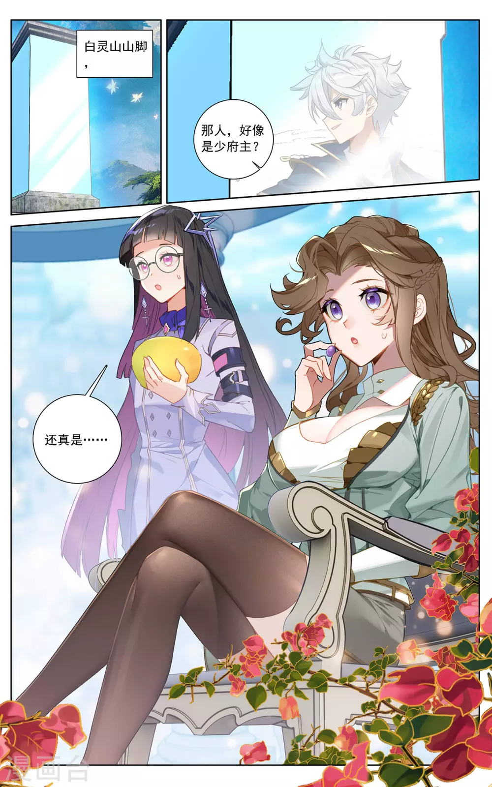 第32话下 水芒术 第3页