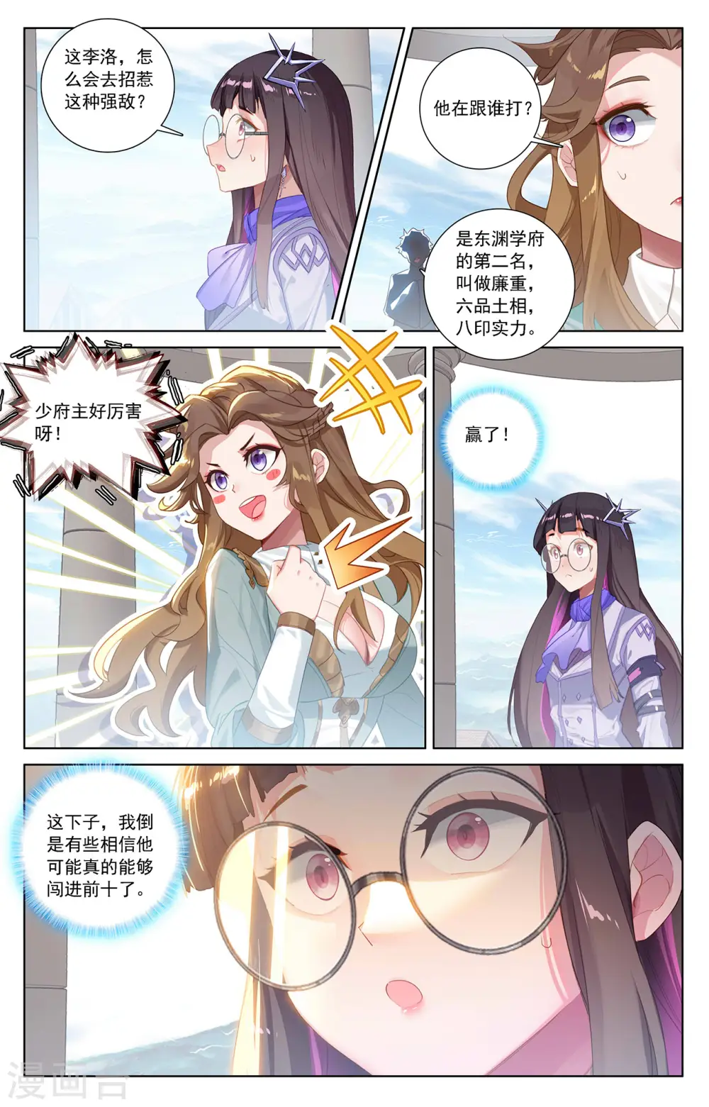 第32话下 水芒术 第4页