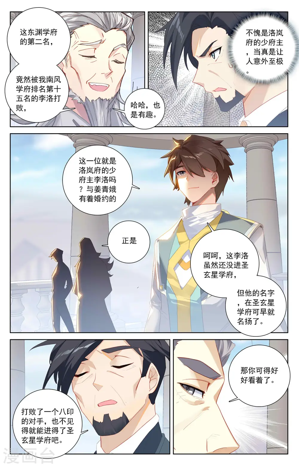 第32话下 水芒术 第5页