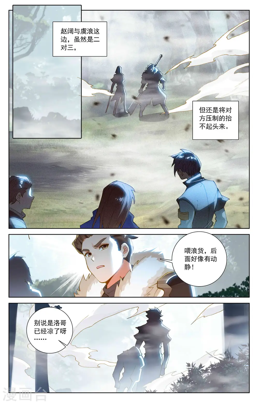 第32话下 水芒术 第6页