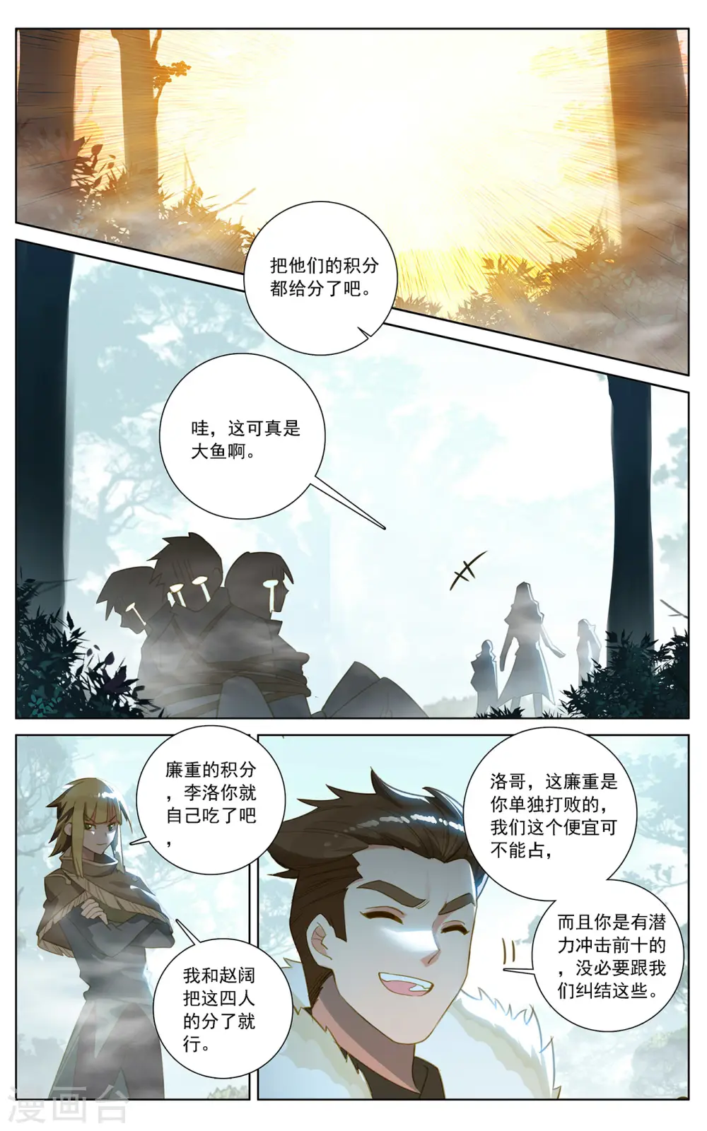 第32话下 水芒术 第8页