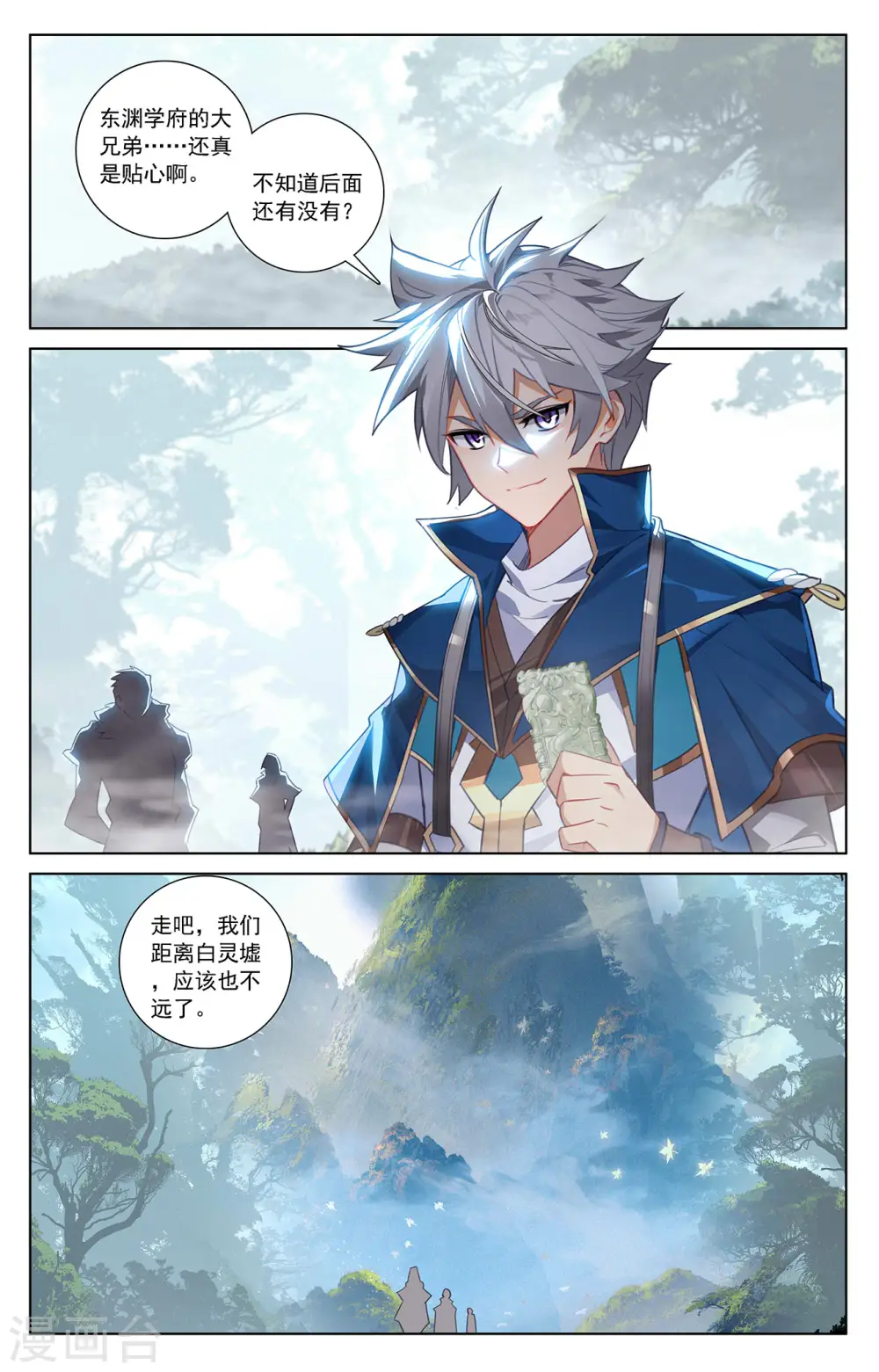第32话下 水芒术 第9页