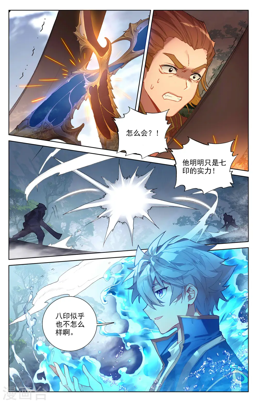 第32话上 水芒术 第3页