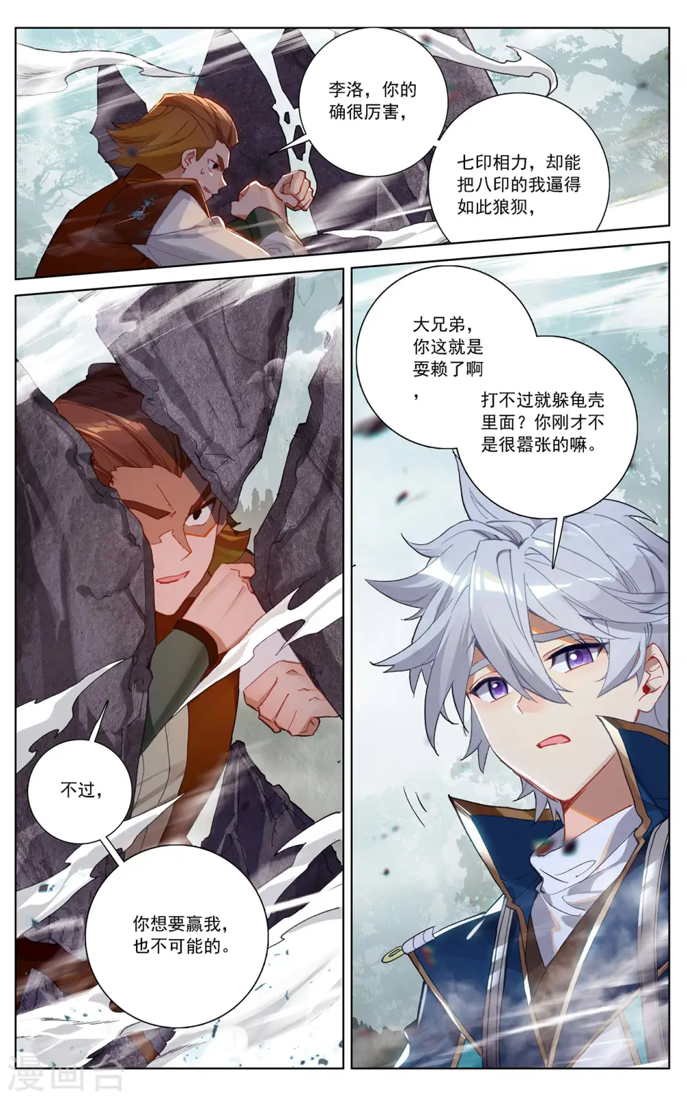 第32话上 水芒术 第6页