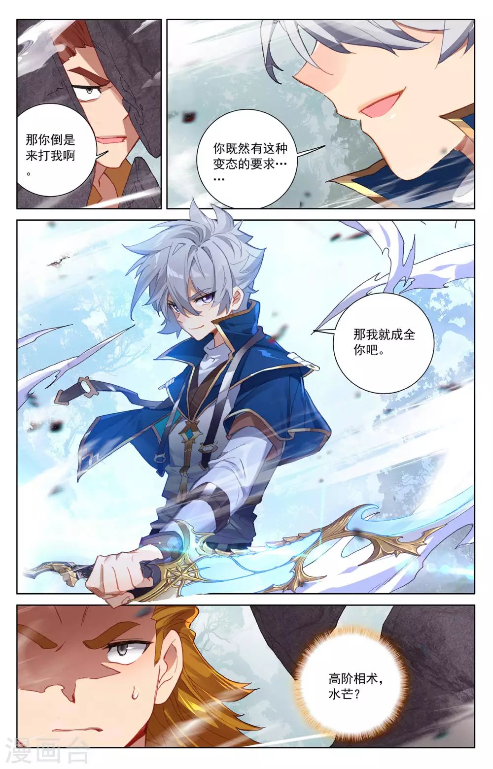 第32话上 水芒术 第7页