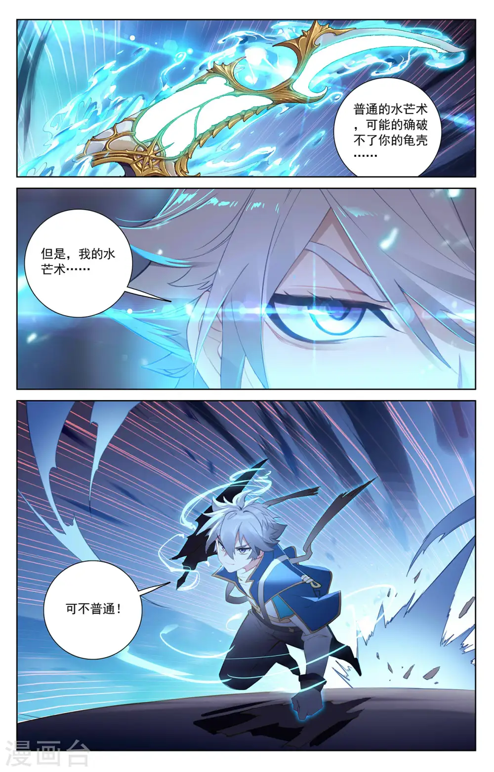 第32话上 水芒术 第8页