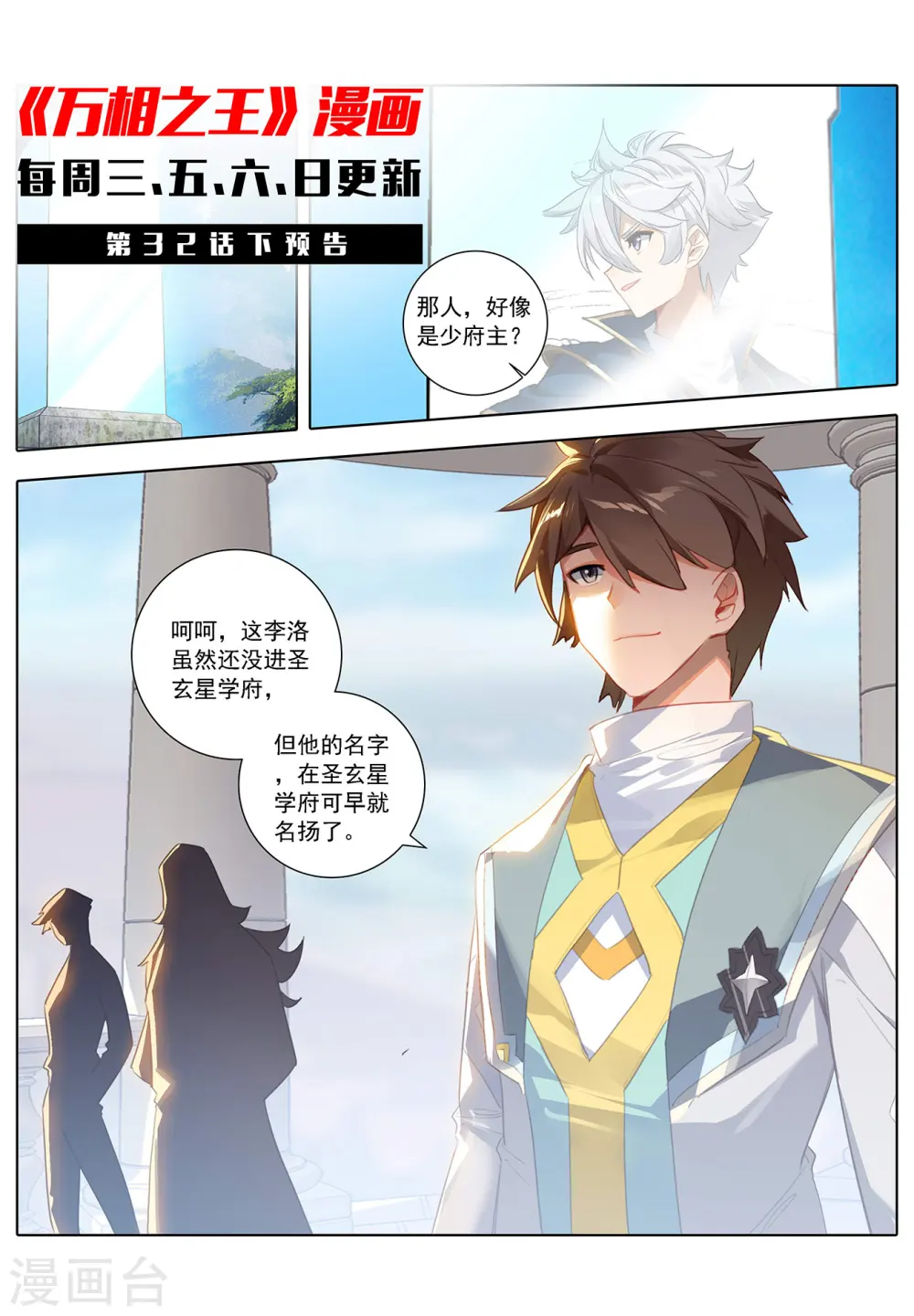 第32话上 水芒术 第12页