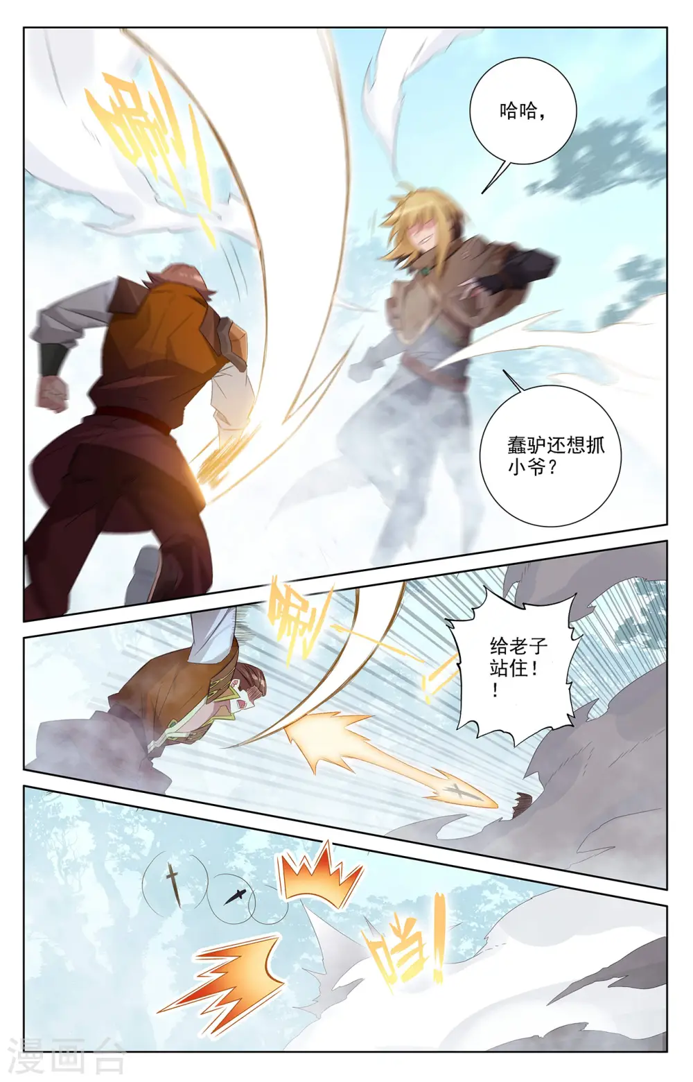 第31话下 引诱李洛 第3页