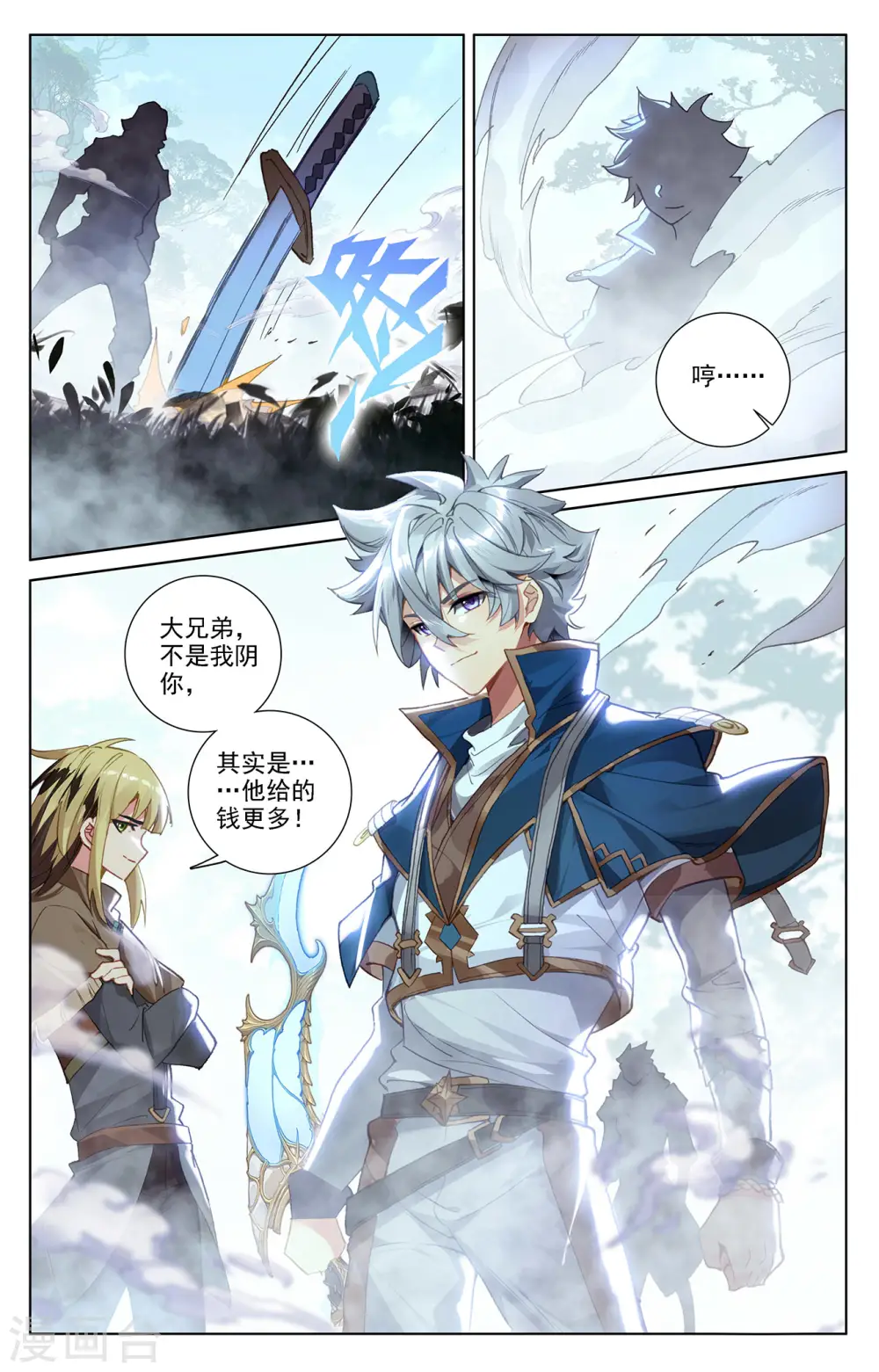 第31话下 引诱李洛 第4页