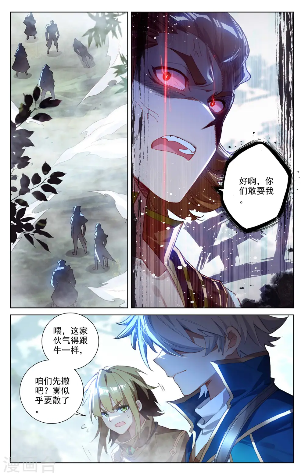 第31话下 引诱李洛 第5页
