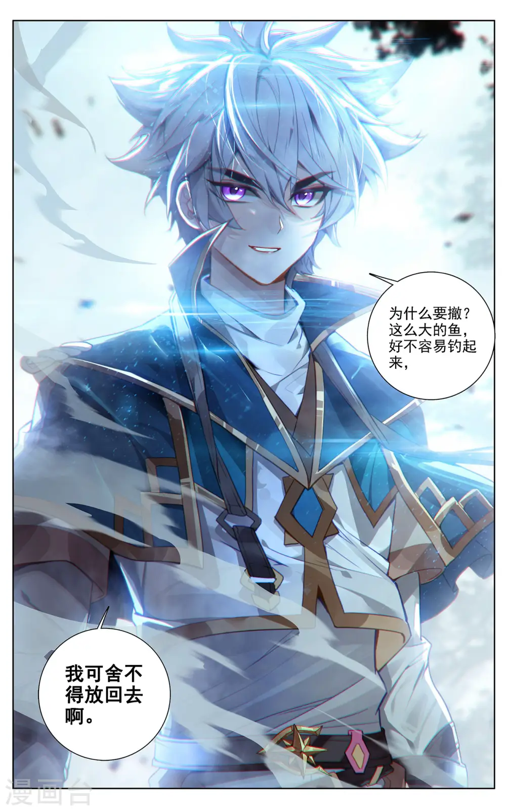 第31话下 引诱李洛 第6页
