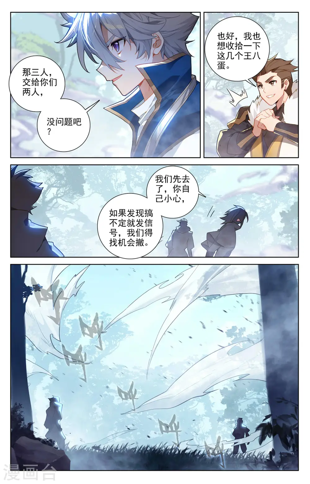 第31话下 引诱李洛 第7页