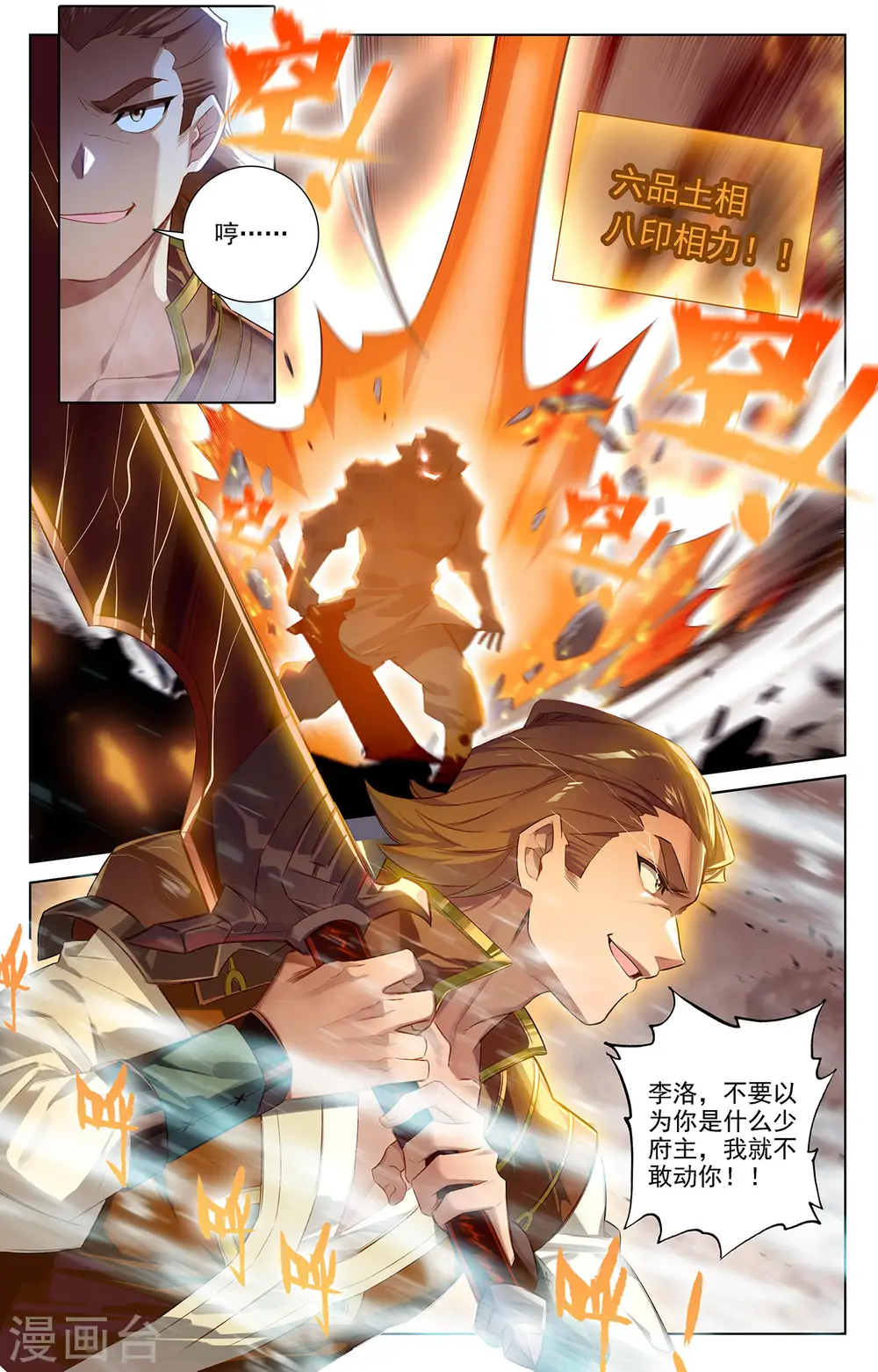 第31话下 引诱李洛 第8页