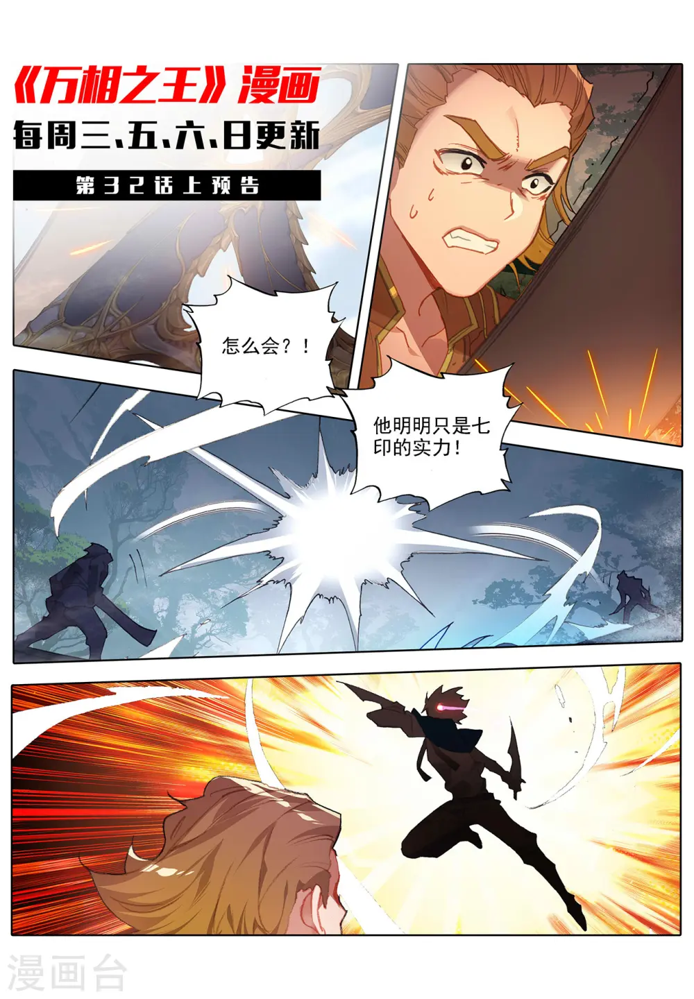 第31话下 引诱李洛 第12页