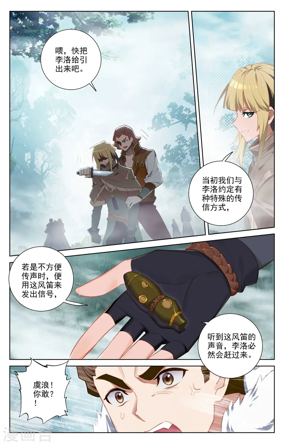 第31话上 引诱李洛 第2页
