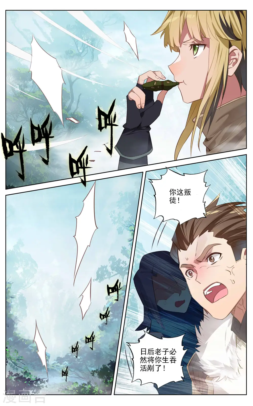 第31话上 引诱李洛 第3页