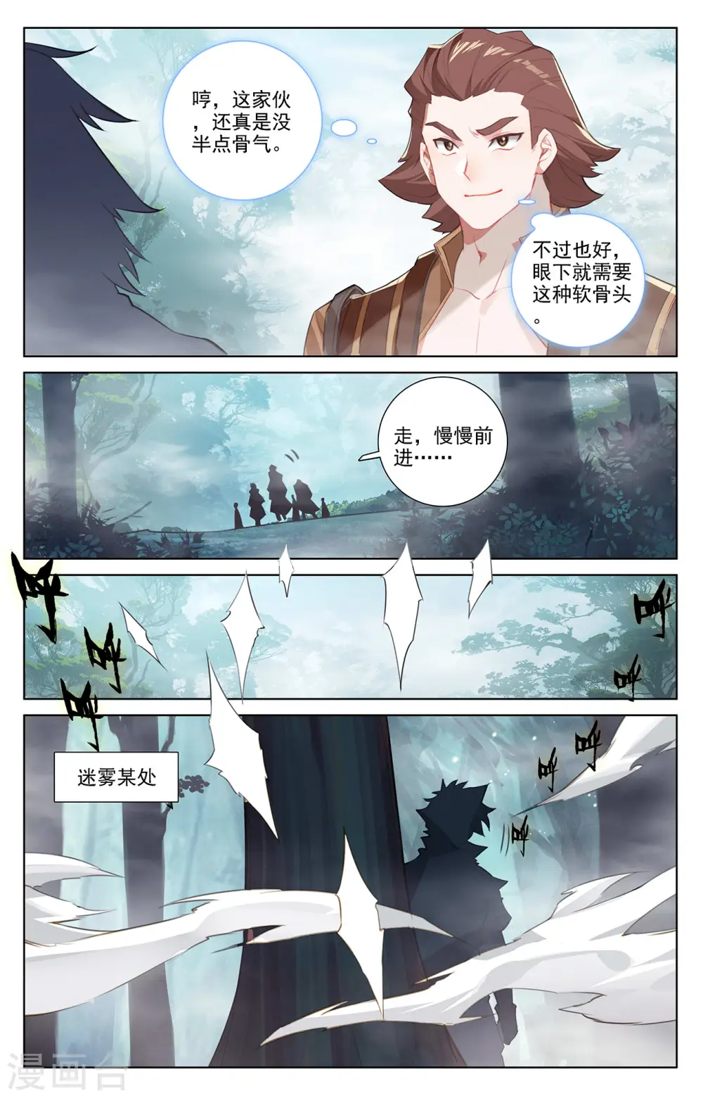 第31话上 引诱李洛 第4页