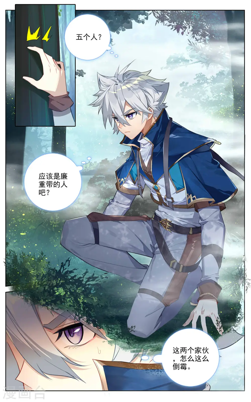 第31话上 引诱李洛 第5页