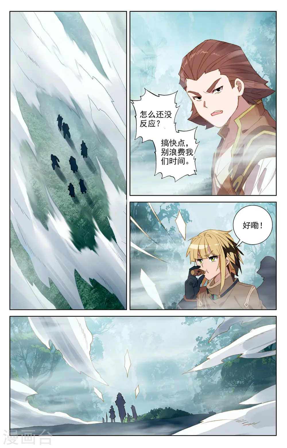第31话上 引诱李洛 第7页