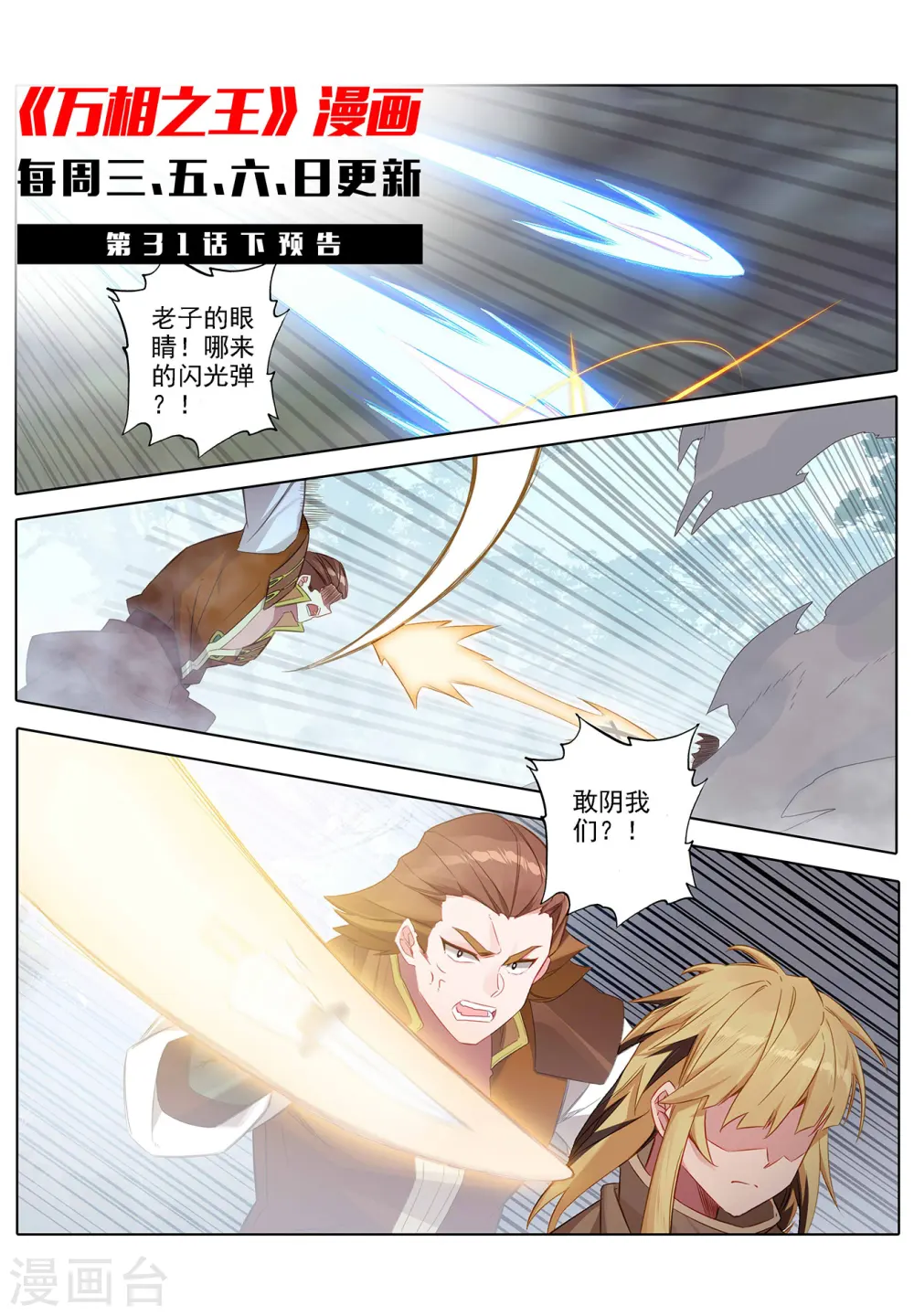 第31话上 引诱李洛 第12页
