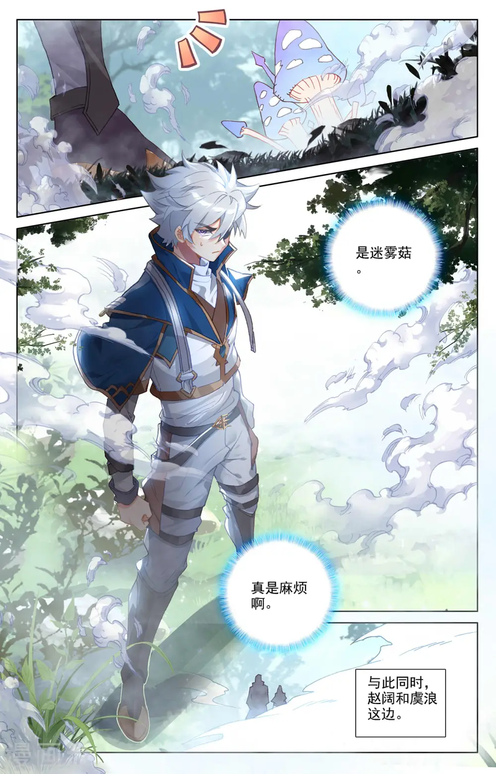 第30话下 钓鱼 第3页