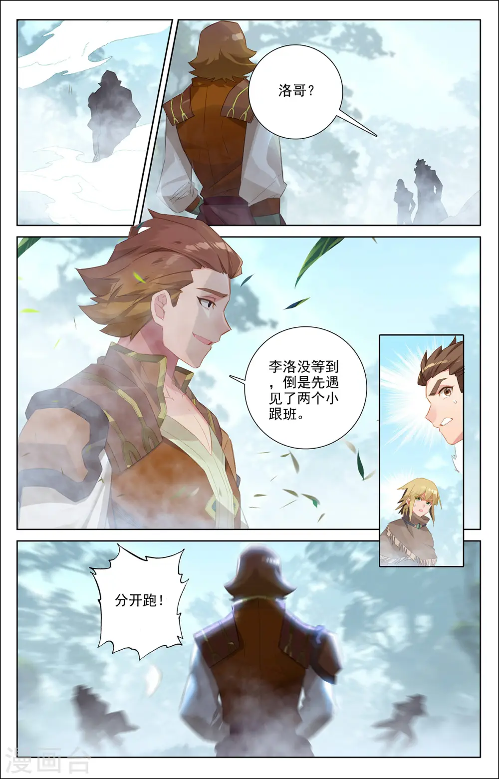 第30话下 钓鱼 第4页