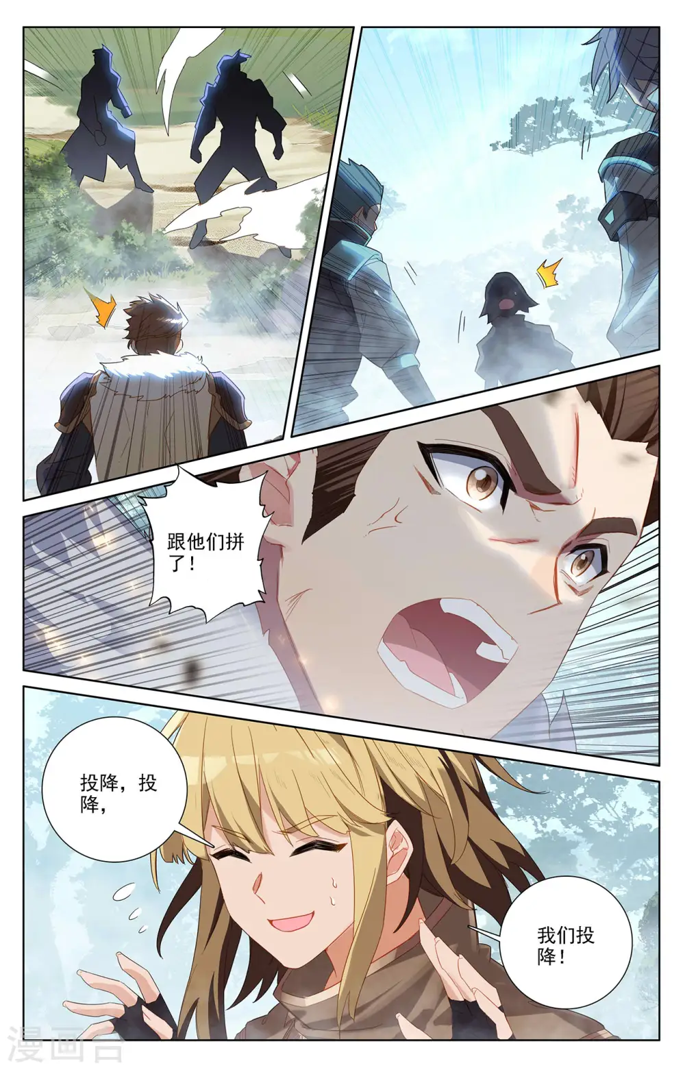 第30话下 钓鱼 第5页
