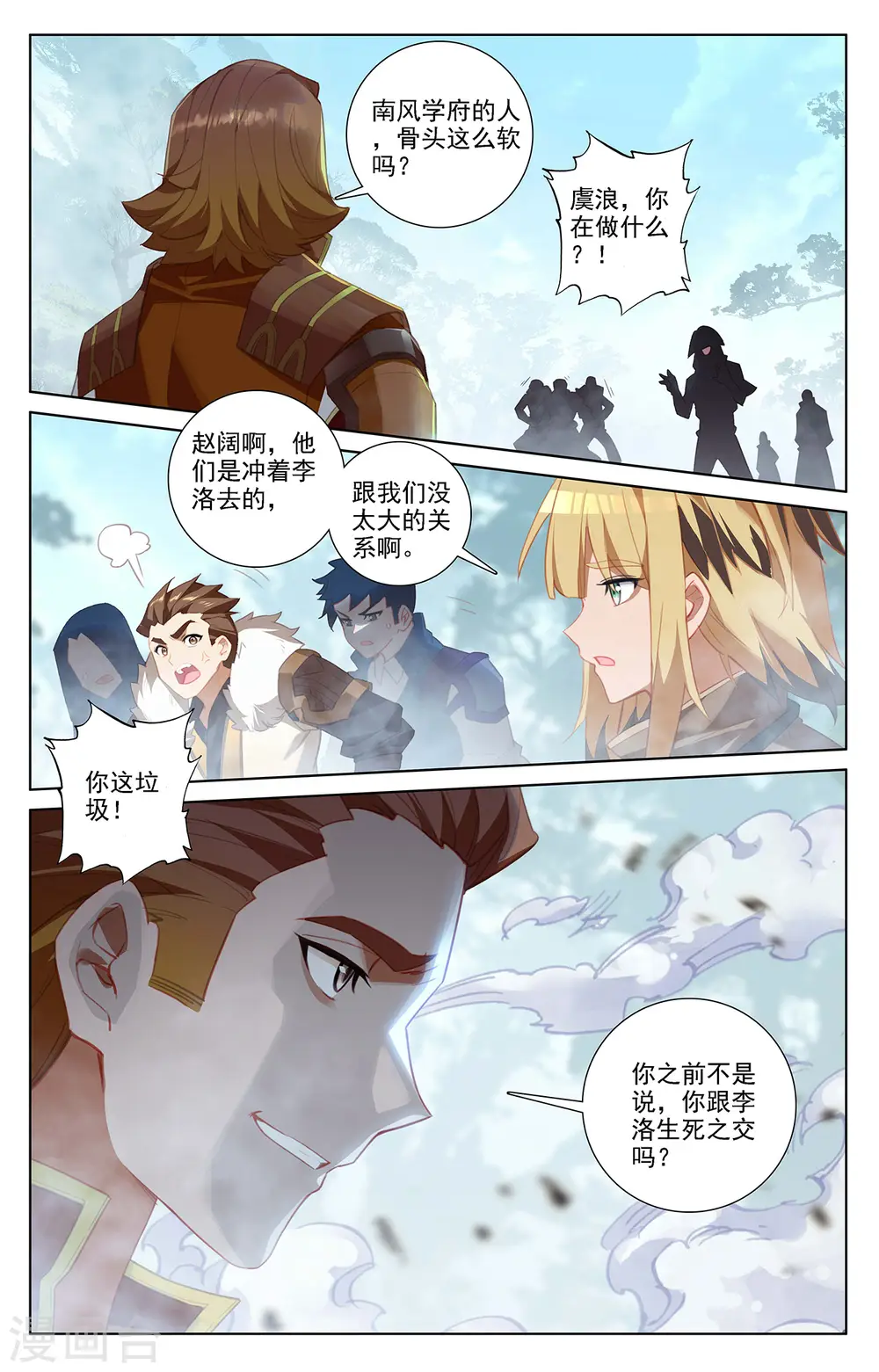 第30话下 钓鱼 第6页