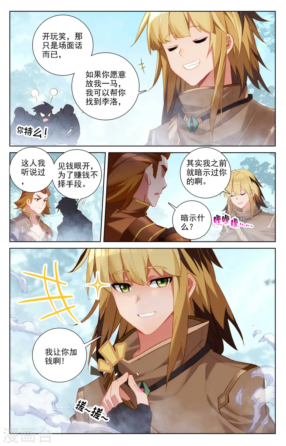 第30话下 钓鱼 第7页
