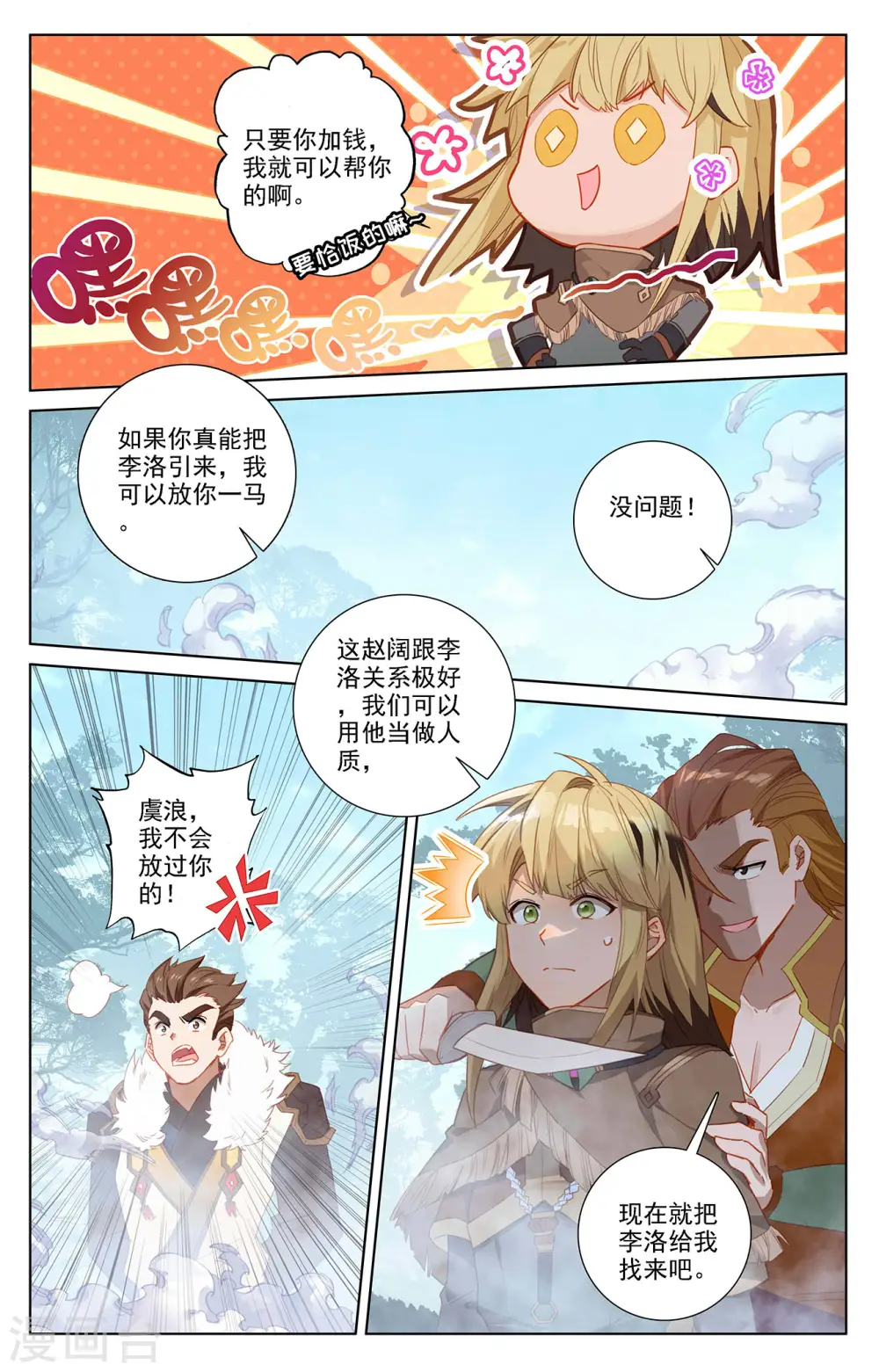 第30话下 钓鱼 第8页