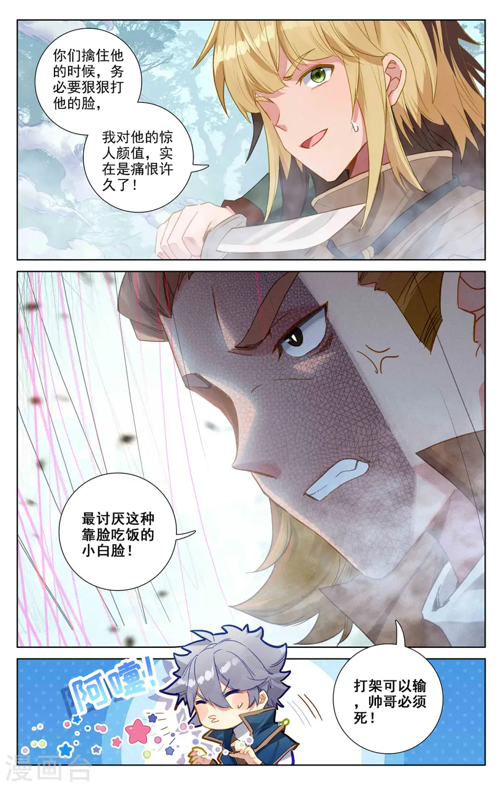 第30话下 钓鱼 第9页