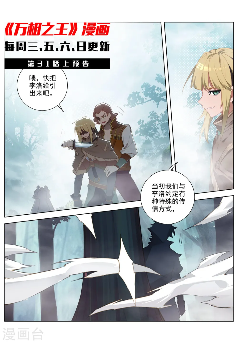 第30话下 钓鱼 第12页