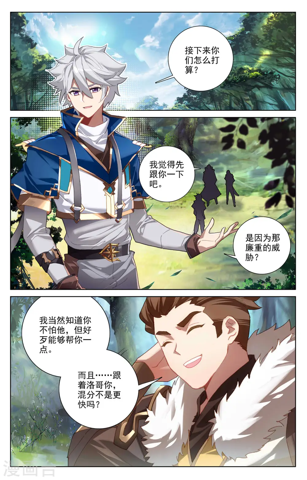 第30话上 钓鱼 第2页