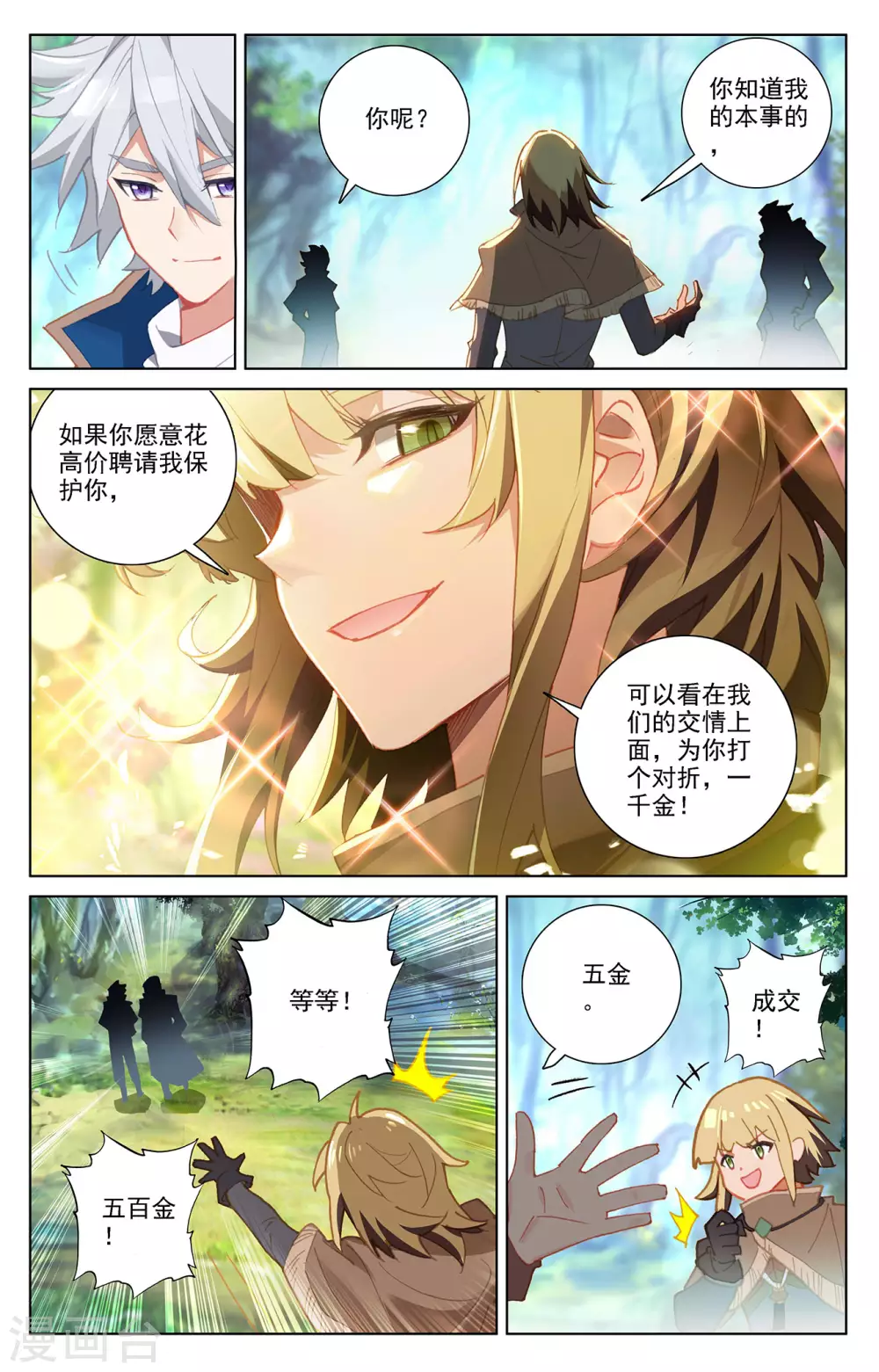 第30话上 钓鱼 第3页