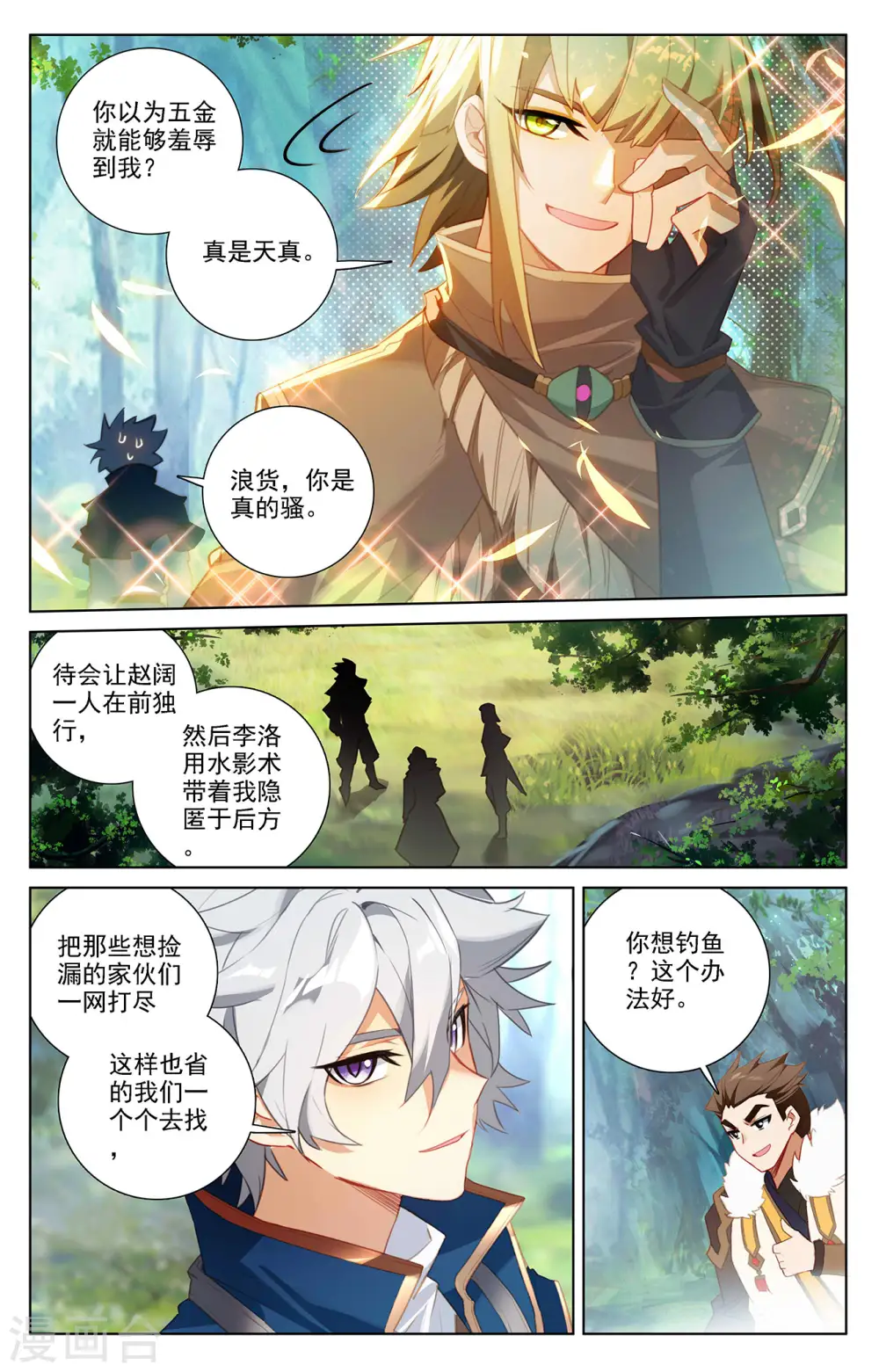 第30话上 钓鱼 第4页