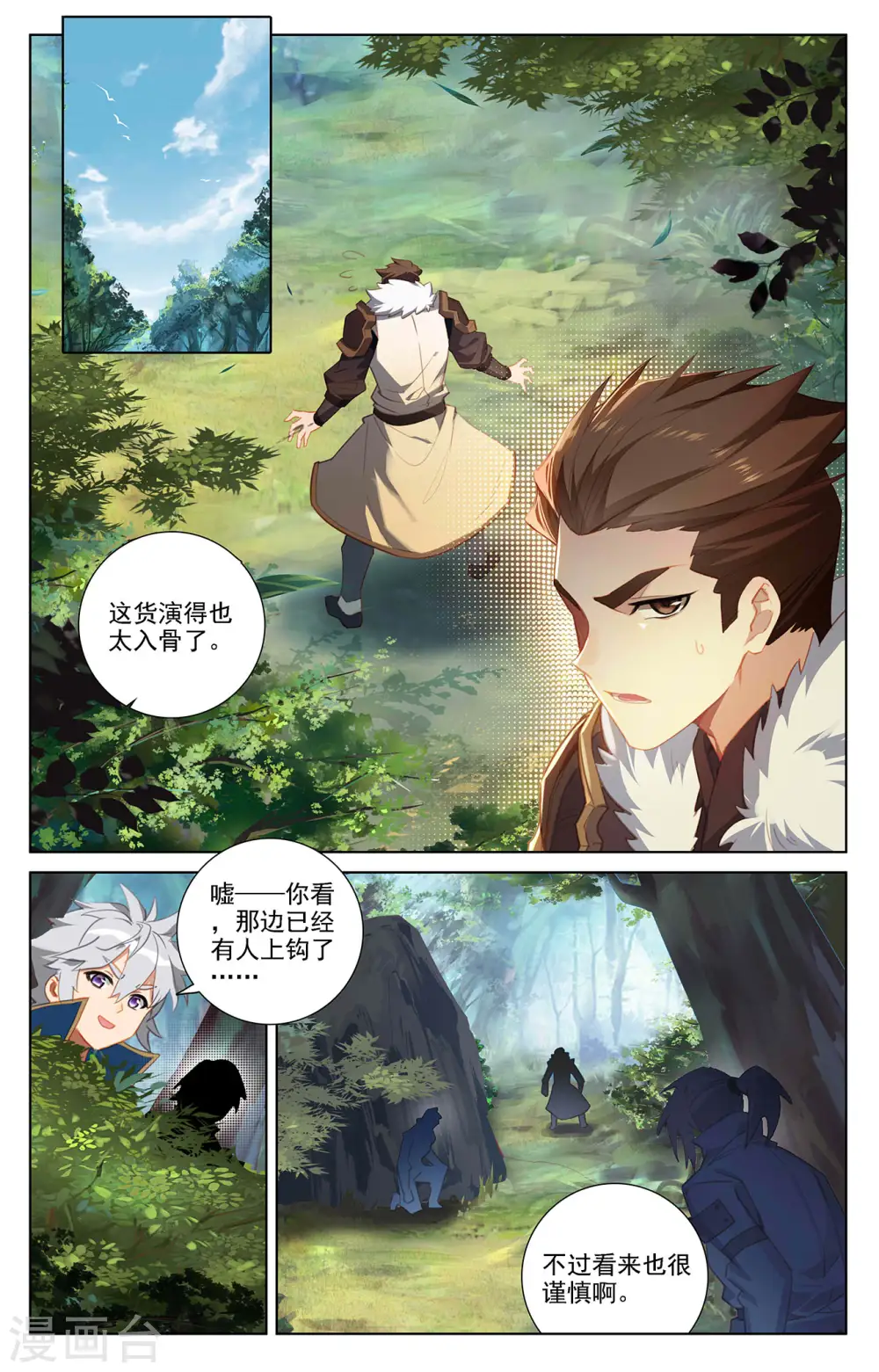 第30话上 钓鱼 第5页