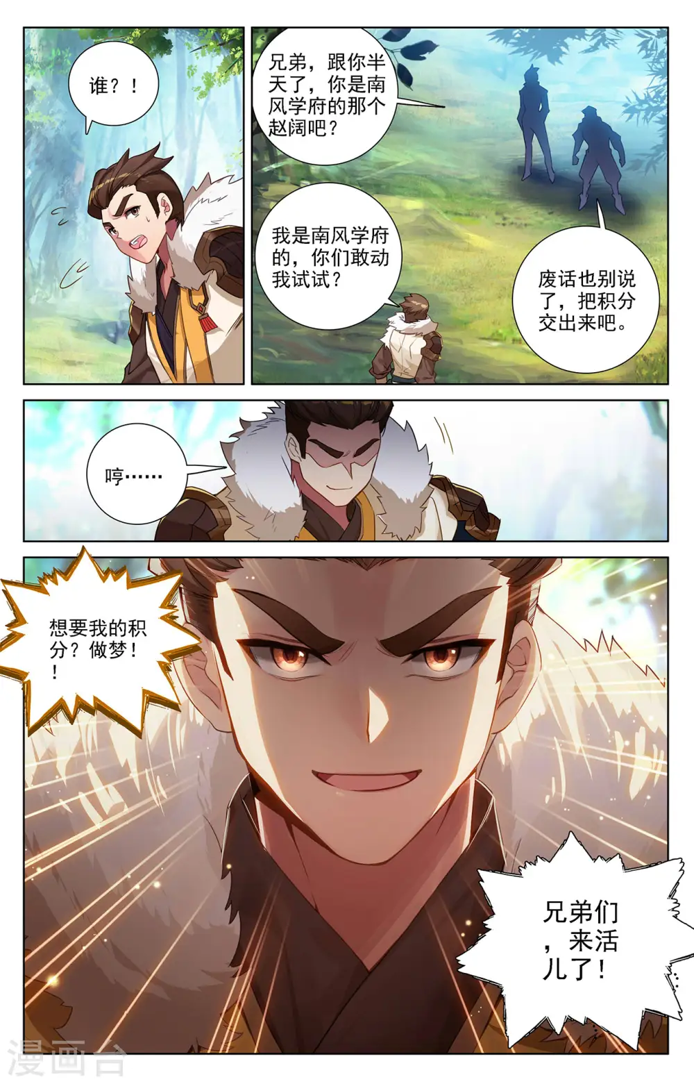第30话上 钓鱼 第6页