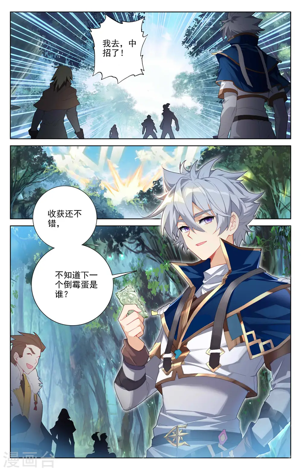第30话上 钓鱼 第7页