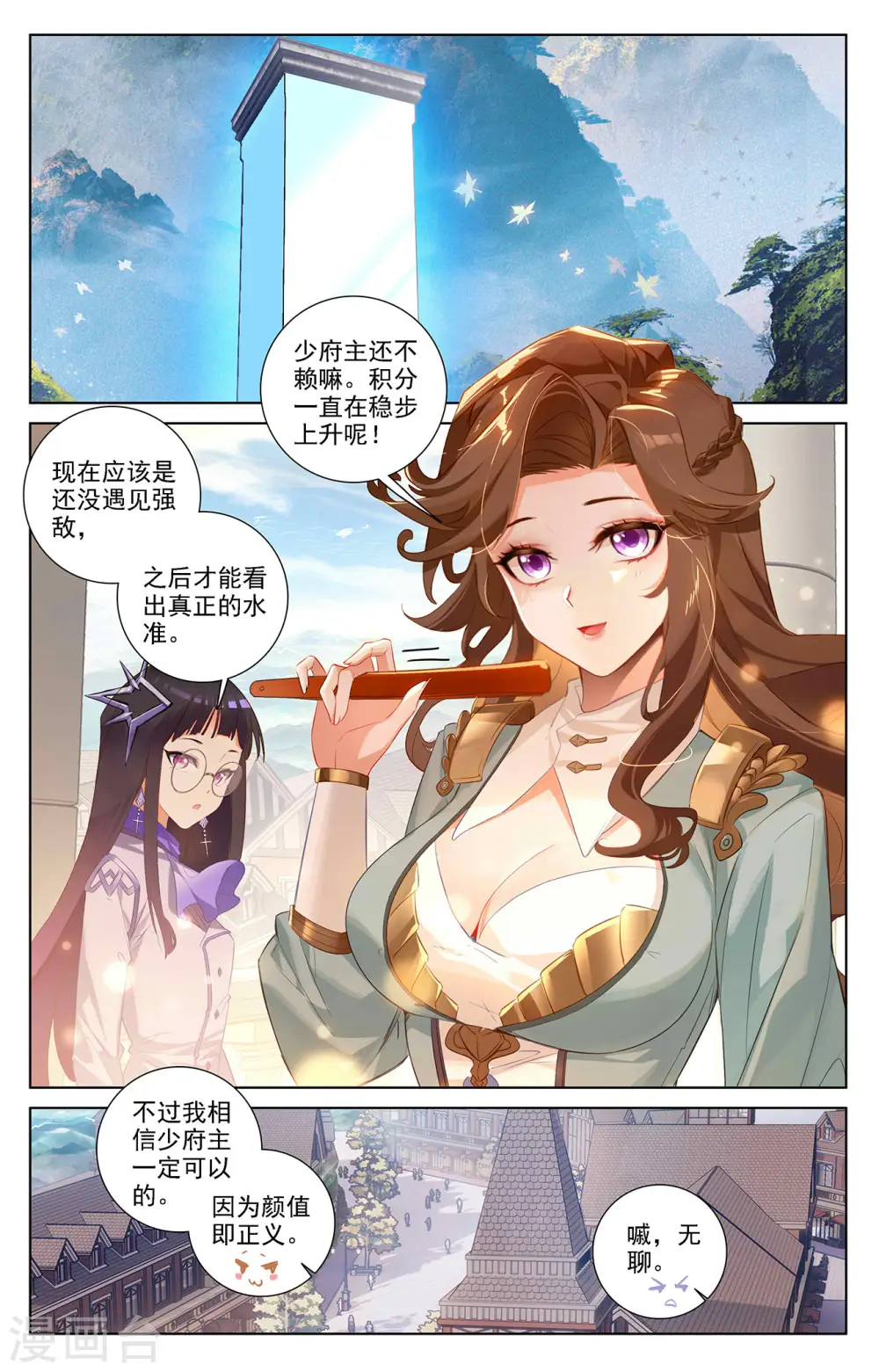 第30话上 钓鱼 第8页