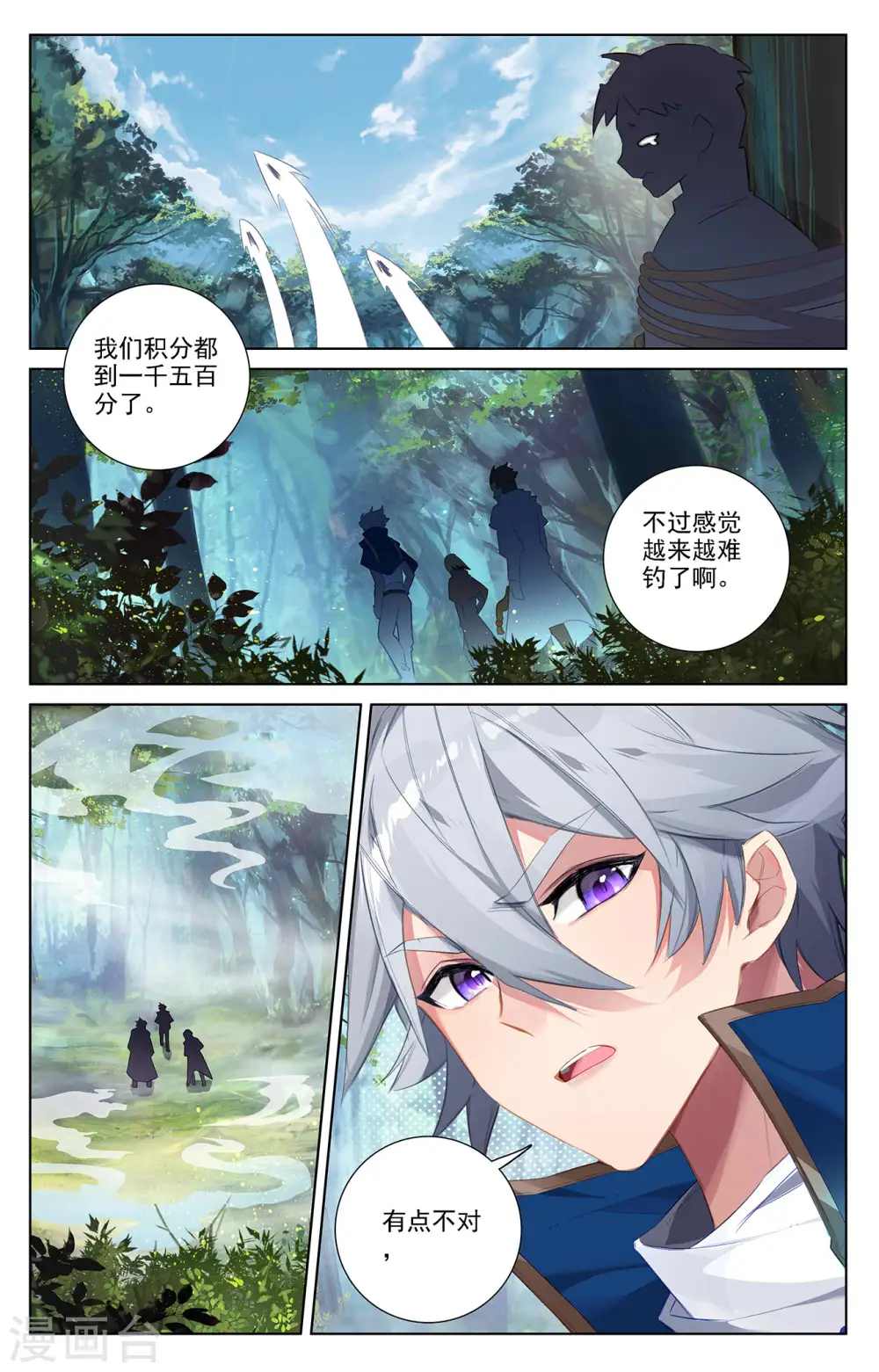 第30话上 钓鱼 第9页