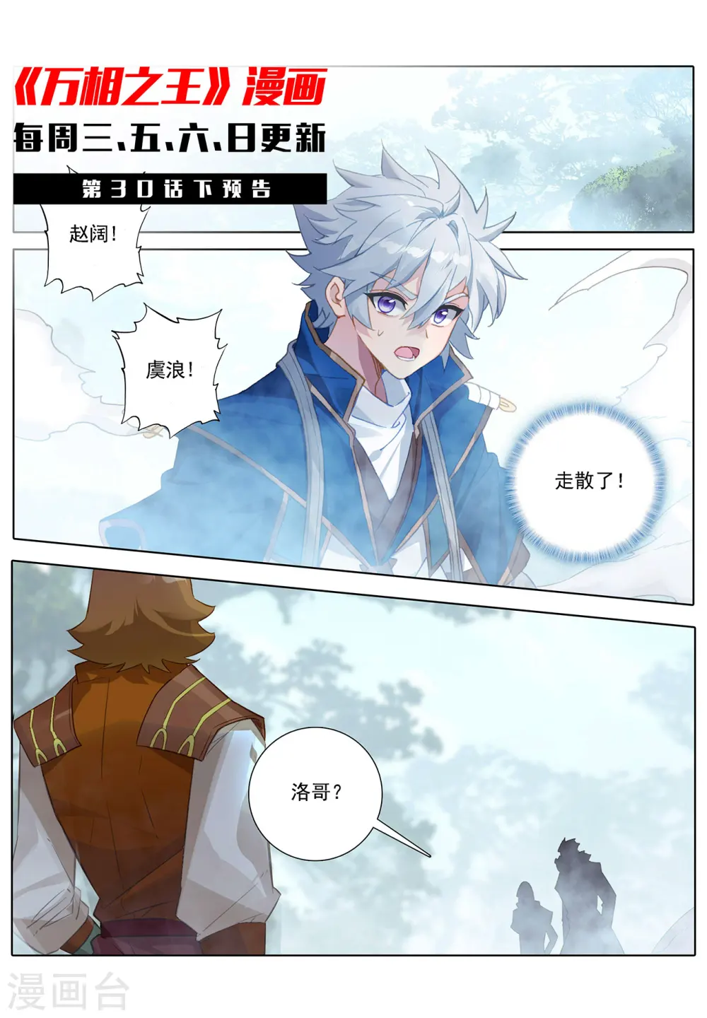 第30话上 钓鱼 第12页