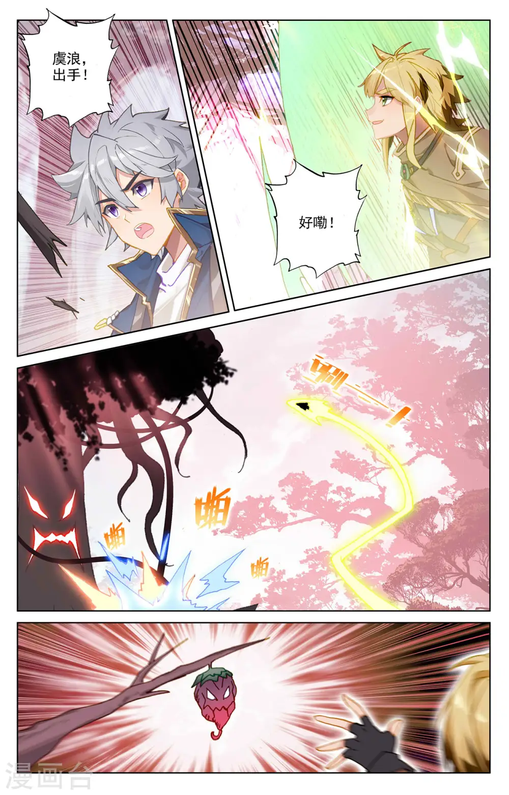 第29话下 鬼面魔藤 第2页